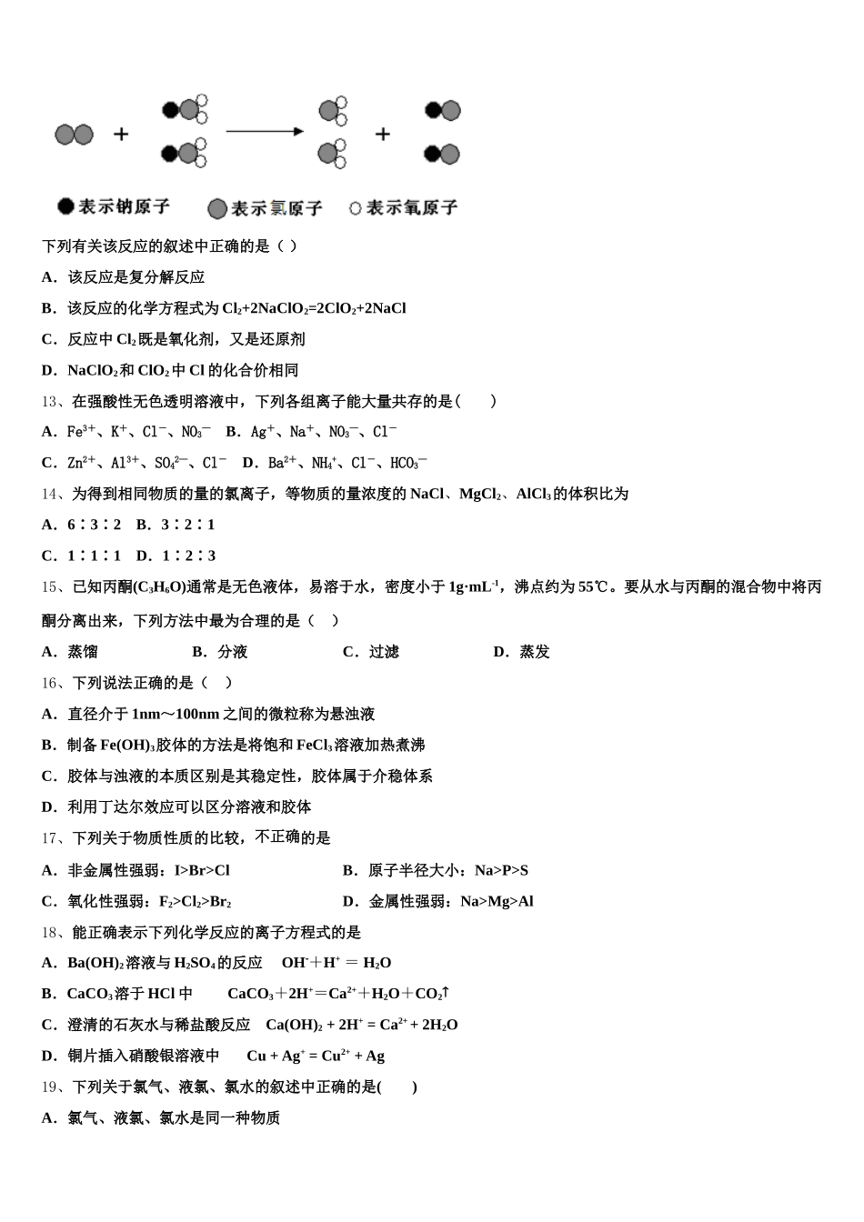 2025-2026学年湖北省恩施土家族苗族自治州高级中学高一化学第一学期期中达标检测试题含解析_第3页