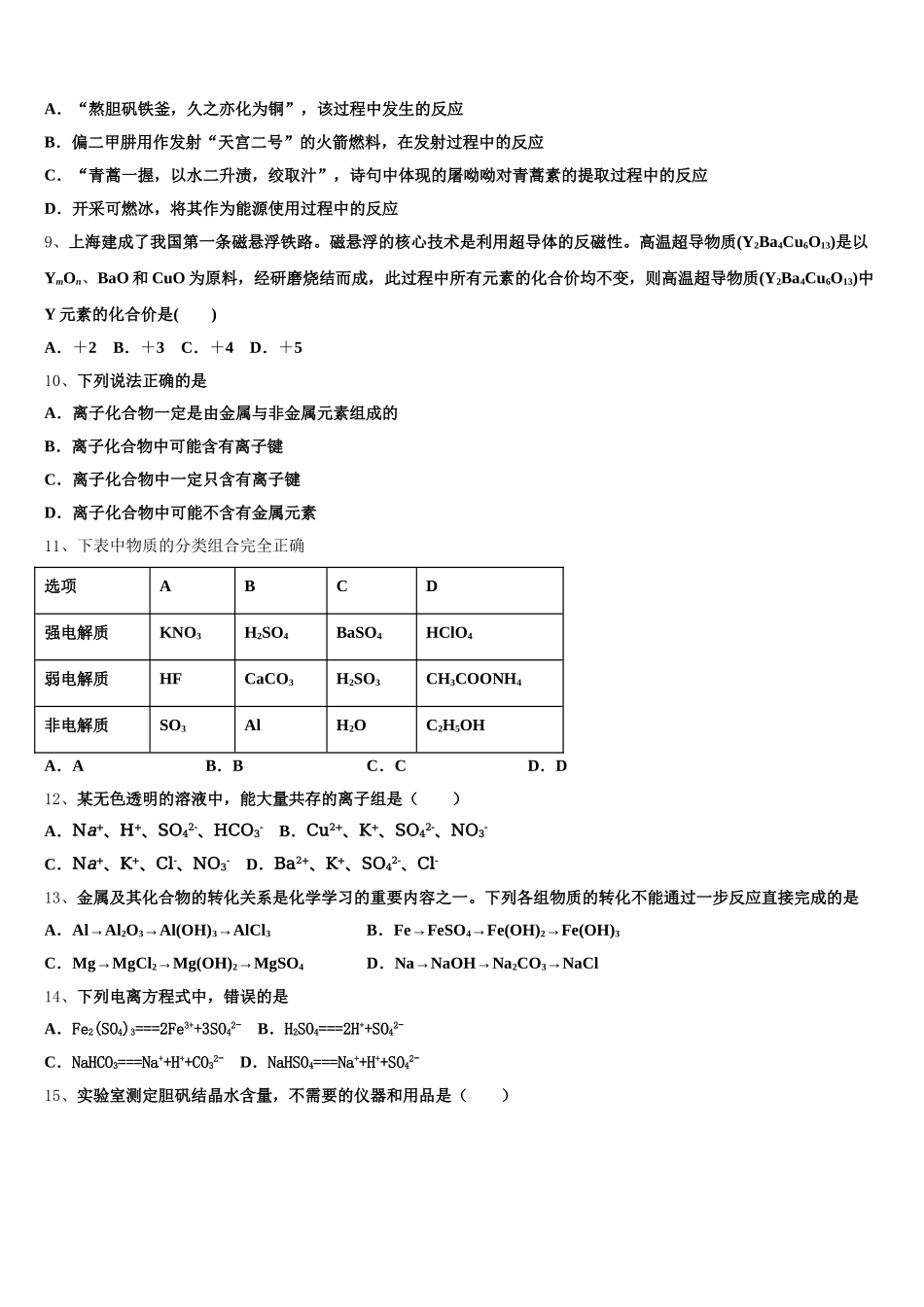 2026届湖北省水果湖第二中学化学高一第一学期期中达标检测模拟试题含解析_第2页