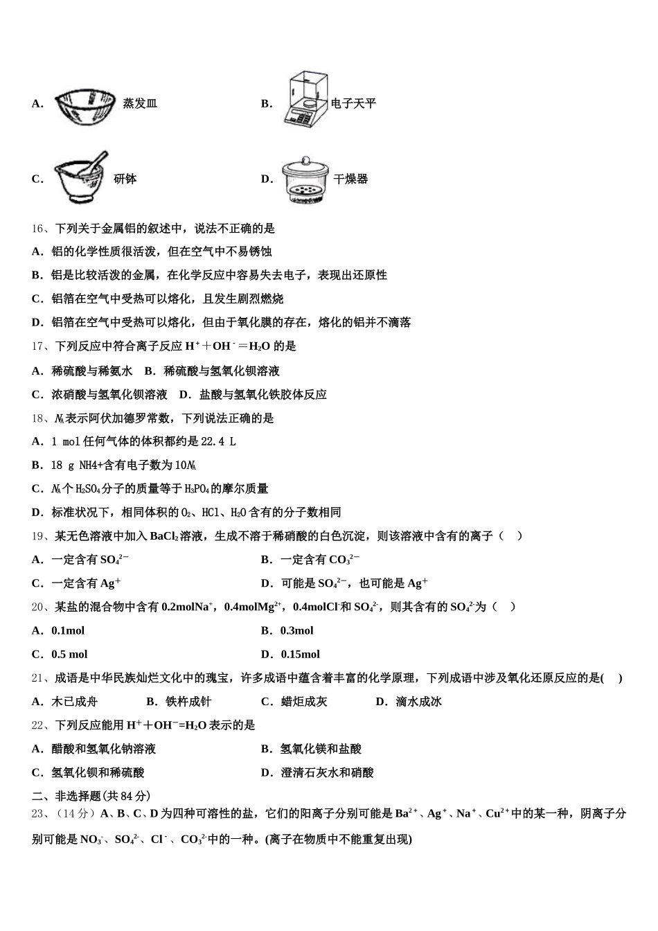 2026届湖北省水果湖第二中学化学高一第一学期期中达标检测模拟试题含解析_第3页