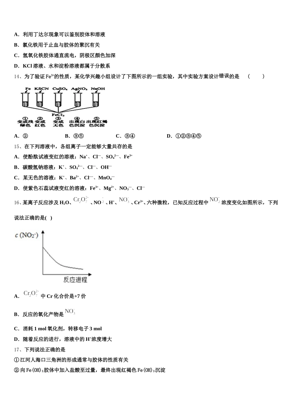 湖北省武汉市第六中学2025年化学高一上期中统考模拟试题含解析_第3页