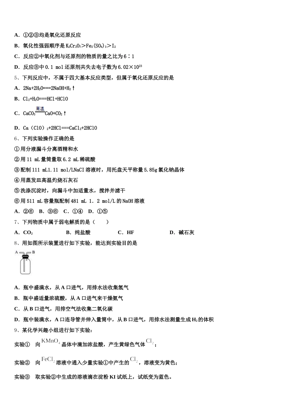 2026届湖北省汉川二中化学高一第一学期期中检测模拟试题含解析_第2页