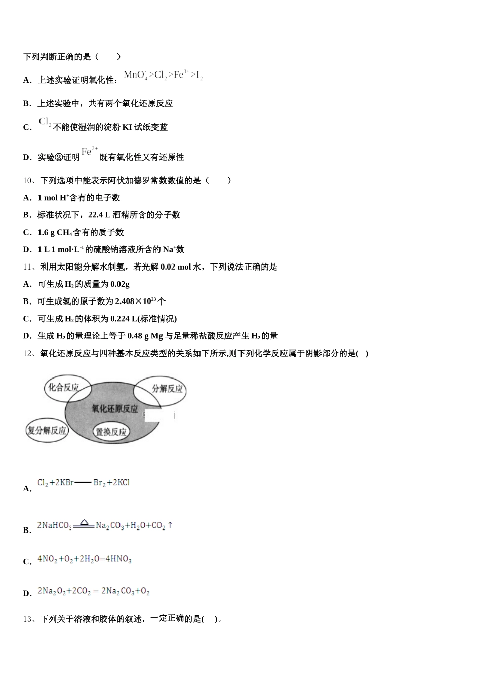 2026届湖北省汉川二中化学高一第一学期期中检测模拟试题含解析_第3页