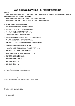 2026届湖北省汉川二中化学高一第一学期期中检测模拟试题含解析