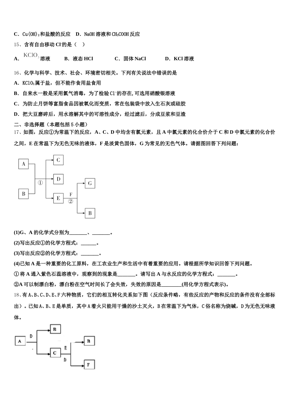 湖北省华中师大附中2025-2026学年化学高一上期中质量检测试题含解析_第3页