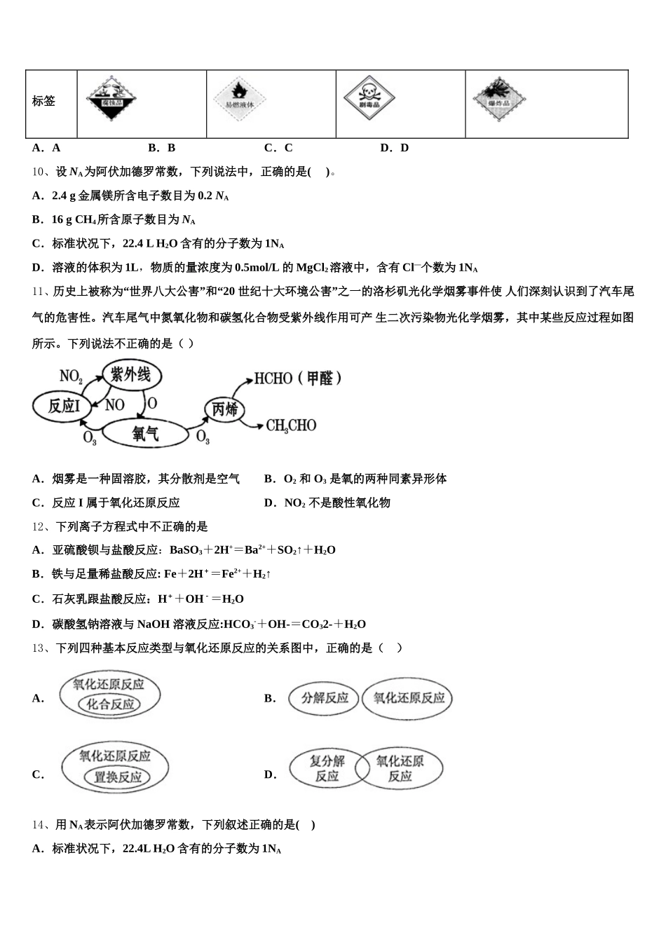 湖北省荆、荆、襄、宜四地七校考试联盟2025年化学高一上期中经典模拟试题含解析_第3页