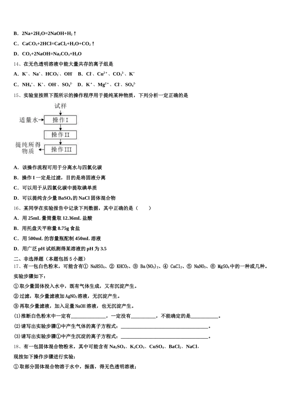 湖北省宜昌市长阳县第一高级中学2025-2026学年化学高一上期中质量检测模拟试题含解析_第3页