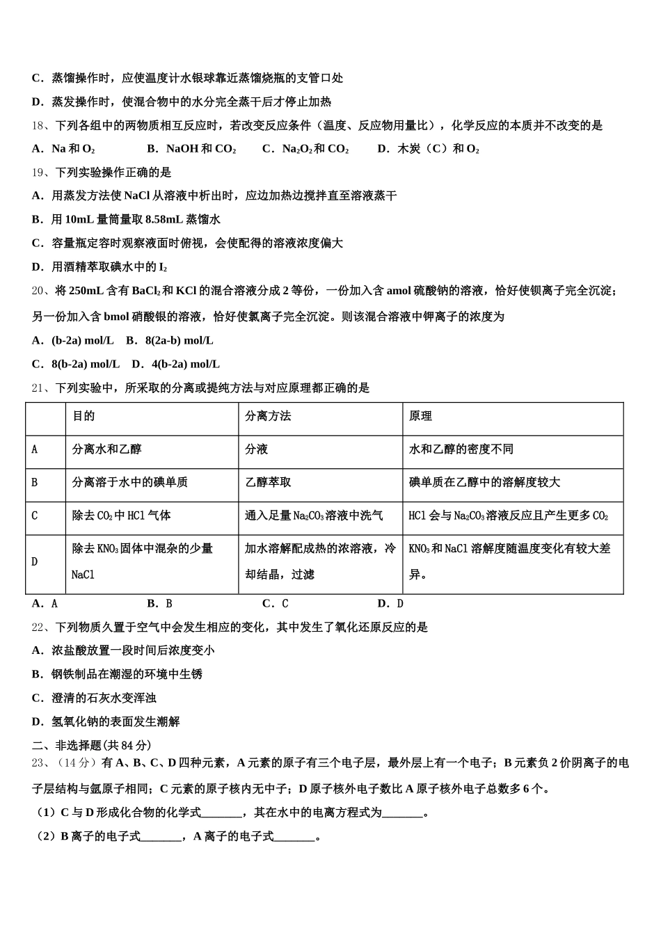 湖北省黄冈高级中学2025-2026学年高一化学第一学期期中联考模拟试题含解析_第3页