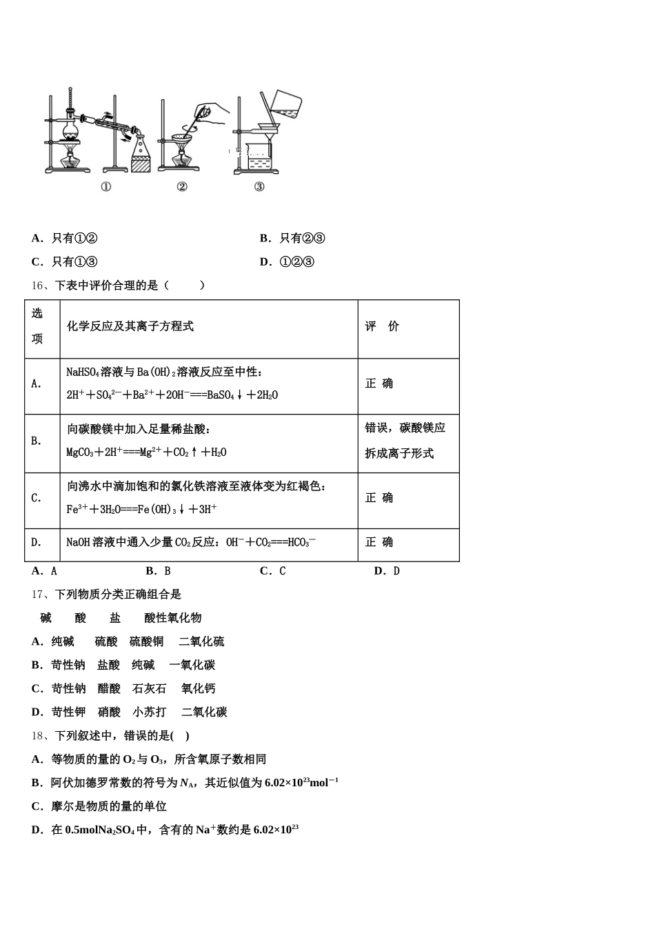 湖北省恩施一中、利川一中等四校2025-2026学年化学高一第一学期期中检测试题含解析_第3页