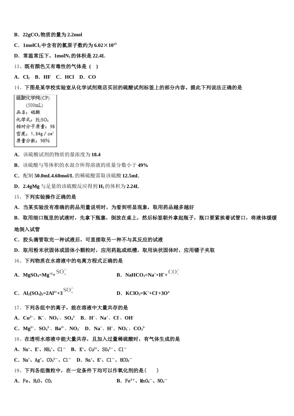 湖北省广水一中等重点高中联考协作体2025年化学高一第一学期期中质量检测模拟试题含解析_第3页