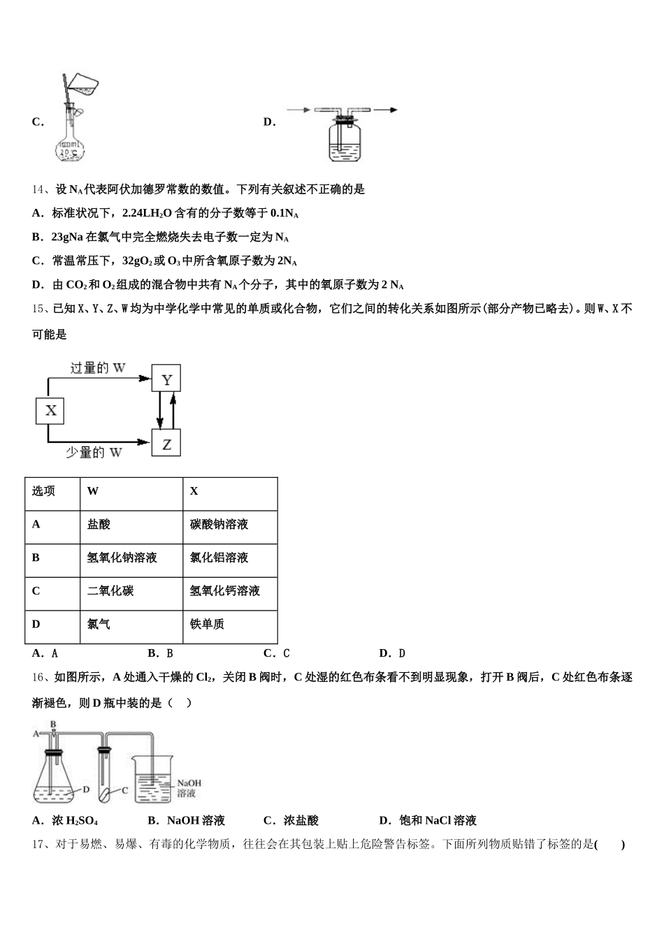 2025年黄冈市重点中学高一上化学期中预测试题含解析_第3页