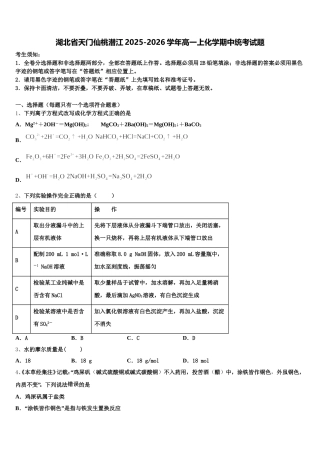 湖北省天门仙桃潜江2025-2026学年高一上化学期中统考试题含解析