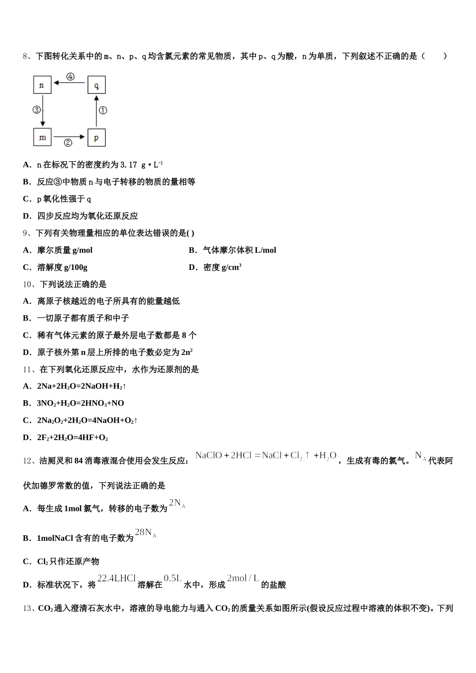 湖北省钢城第四中学2026届高一上化学期中经典试题含解析_第2页