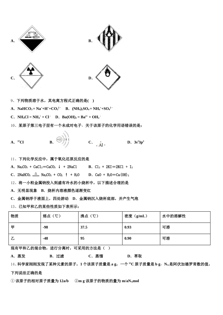 湖北省恩施土家族苗族自治州高级中学2025-2026学年化学高一上期中复习检测模拟试题含解析_第2页