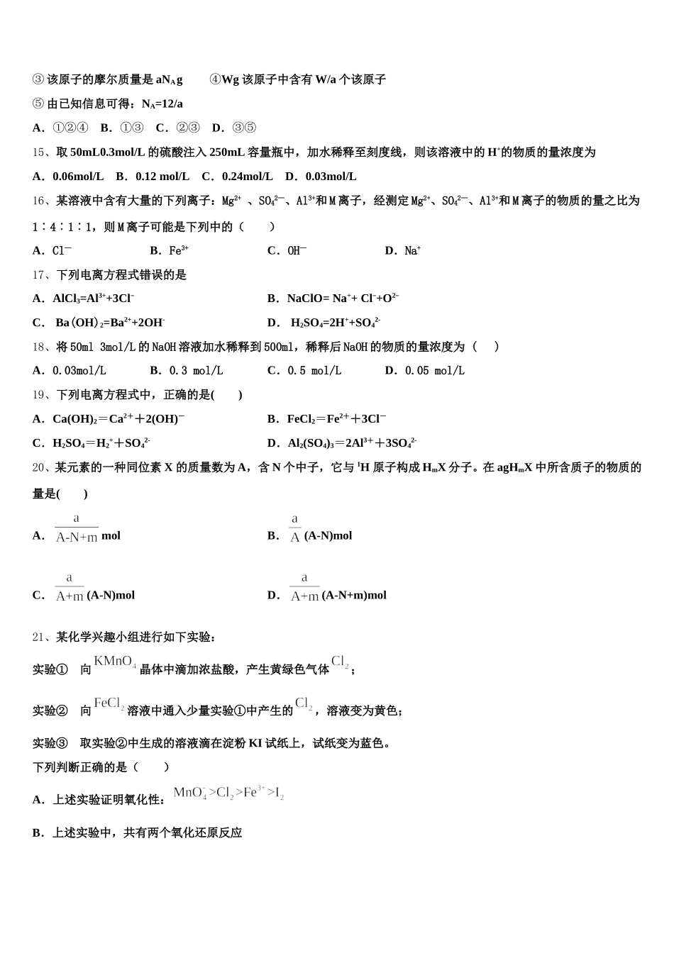 湖北省恩施土家族苗族自治州高级中学2025-2026学年化学高一上期中复习检测模拟试题含解析_第3页