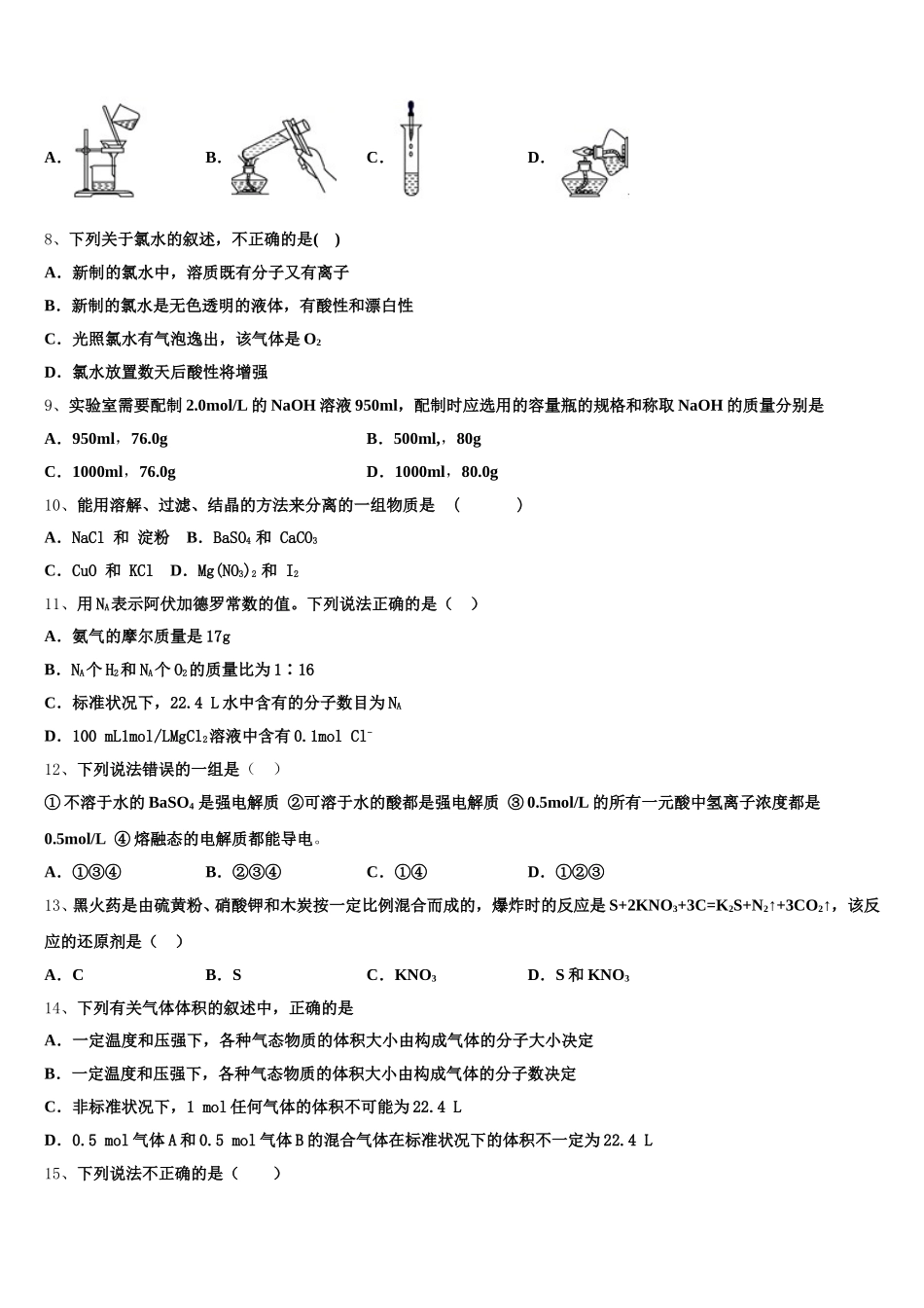 湖北省武汉市华中师大一附中2025-2026学年高一化学第一学期期中质量检测试题含解析_第2页