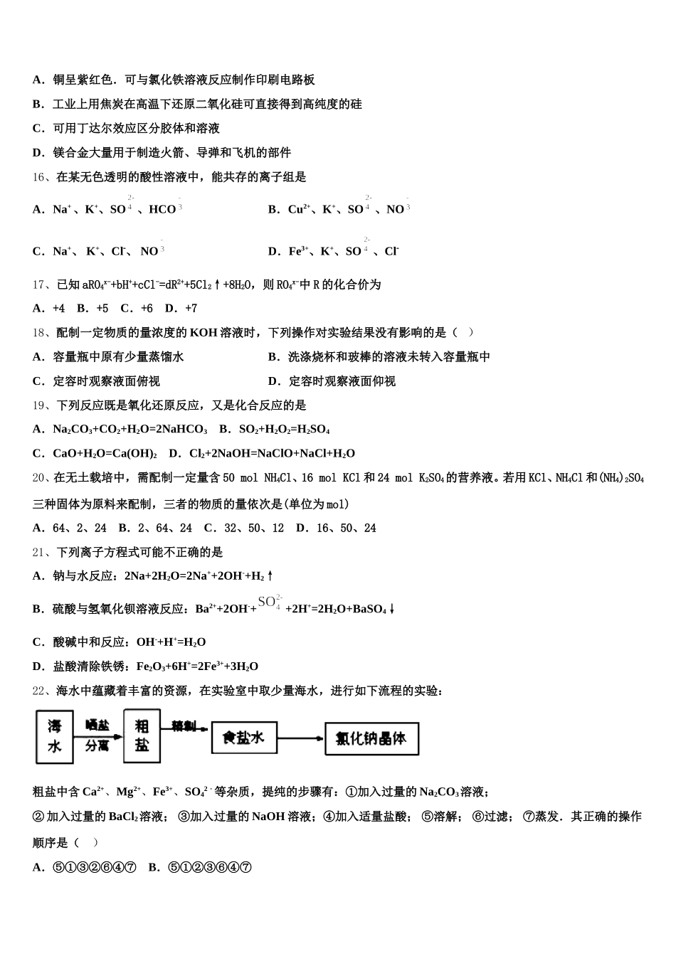 湖北省武汉市华中师大一附中2025-2026学年高一化学第一学期期中质量检测试题含解析_第3页