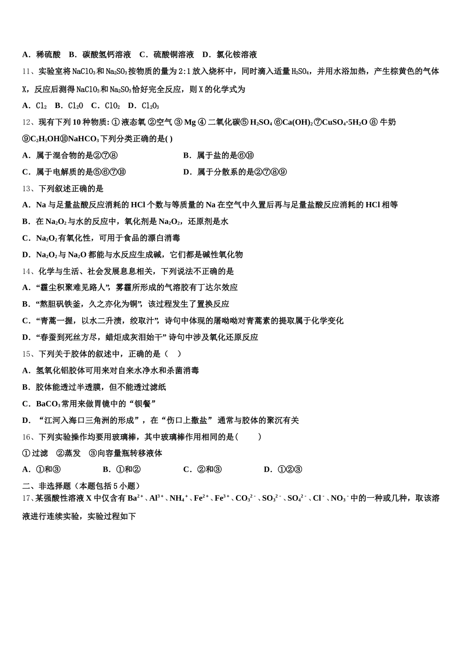 湖北省枣阳市第七中学2025年化学高一第一学期期中质量检测试题含解析_第2页