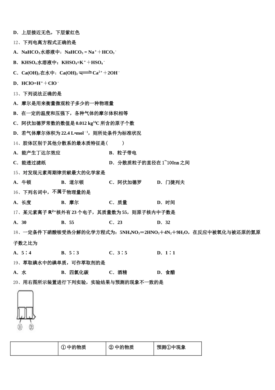 2025年湖北省恩施州巴东一中化学高一第一学期期中教学质量检测模拟试题含解析_第3页