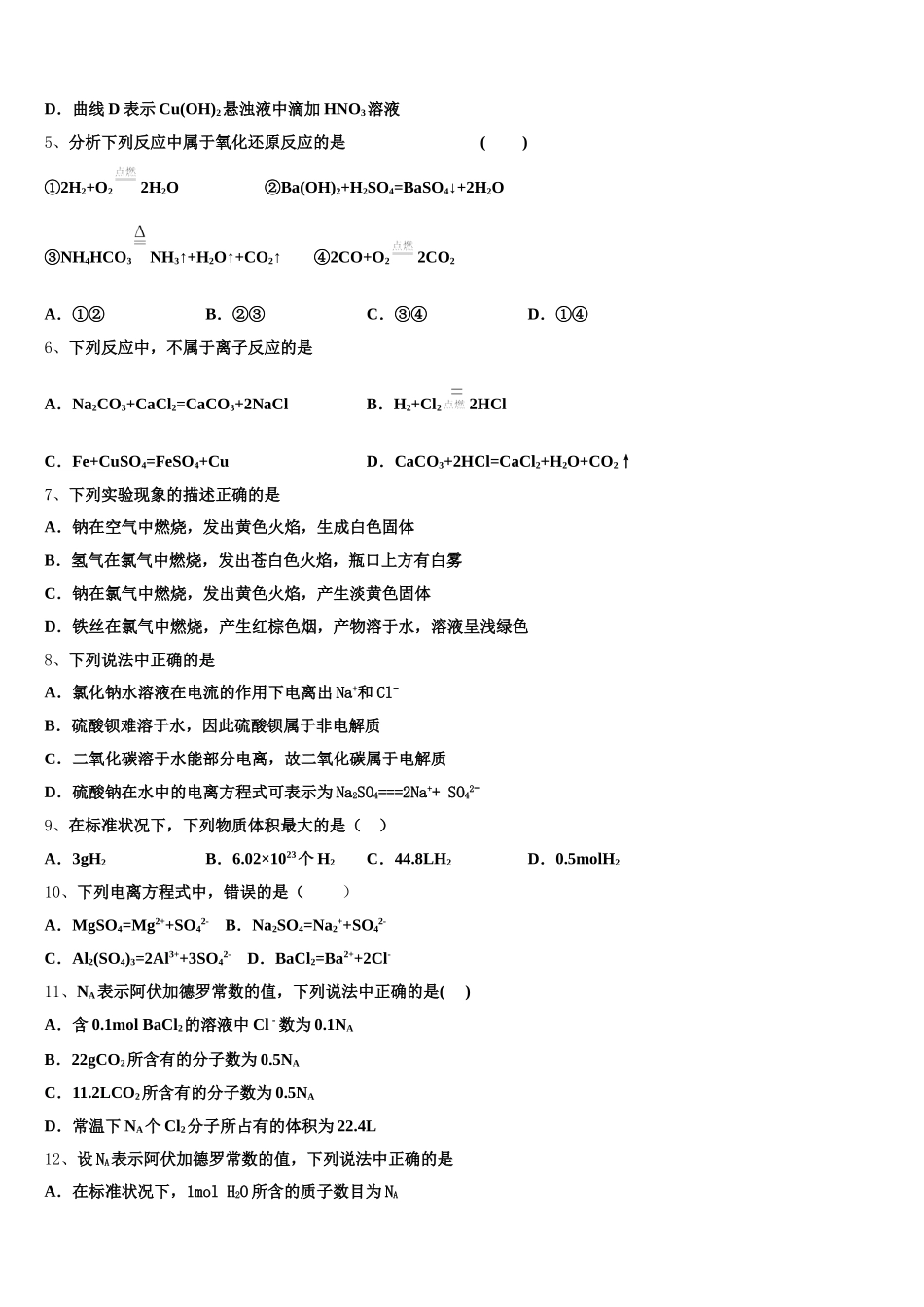 2025年湖北省天门、仙桃、潜江区化学高一上期中预测试题含解析_第2页