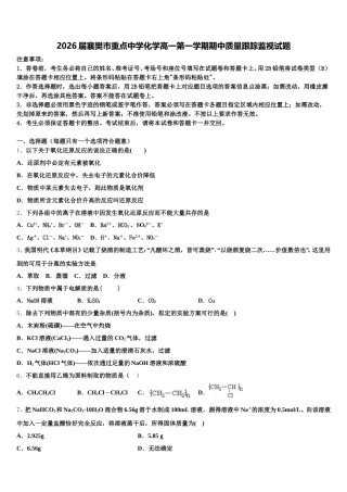 2026届襄樊市重点中学化学高一第一学期期中质量跟踪监视试题含解析