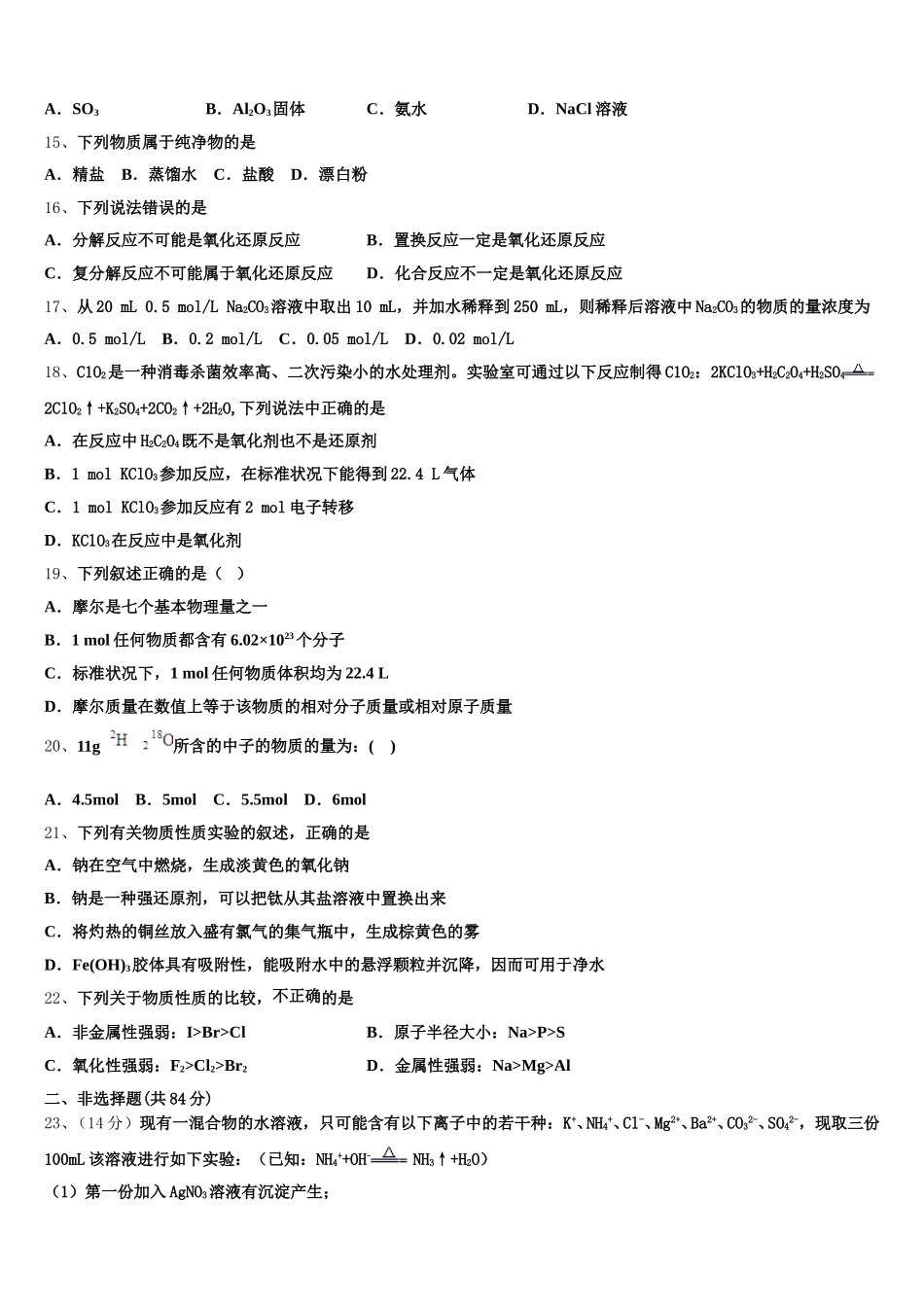 湖北省利川市第五中学2025-2026学年高一上化学期中监测模拟试题含解析_第3页