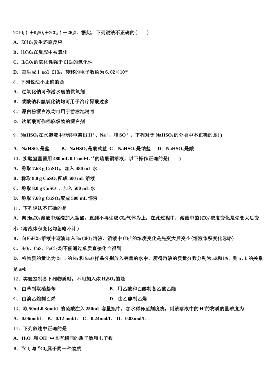 2025-2026学年湖北省鄂东南联盟化学高一上期中考试模拟试题含解析_第2页