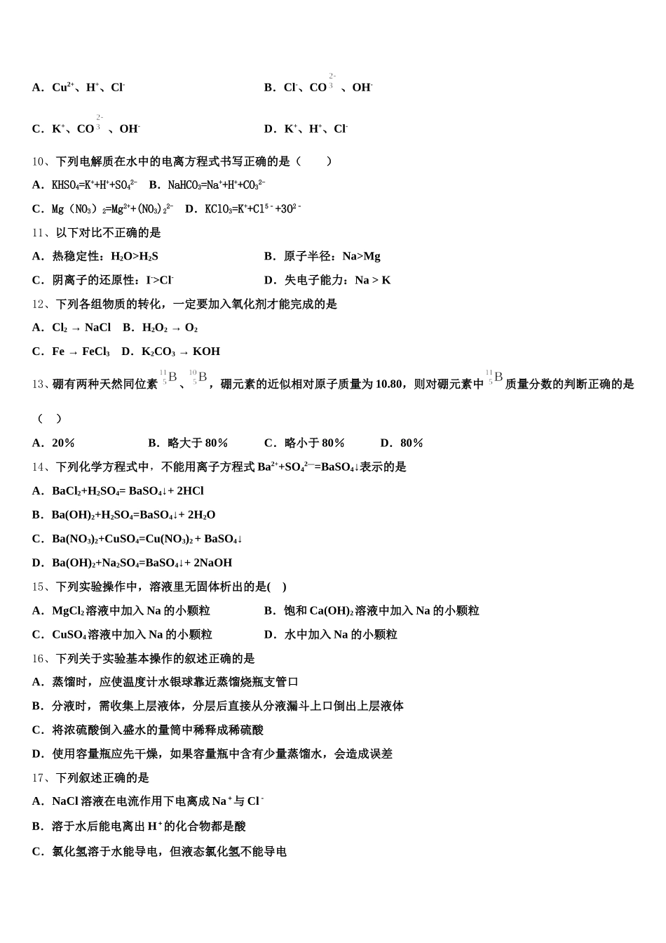 2025年湖北荆州市公安县车胤中学化学高一第一学期期中检测试题含解析_第2页