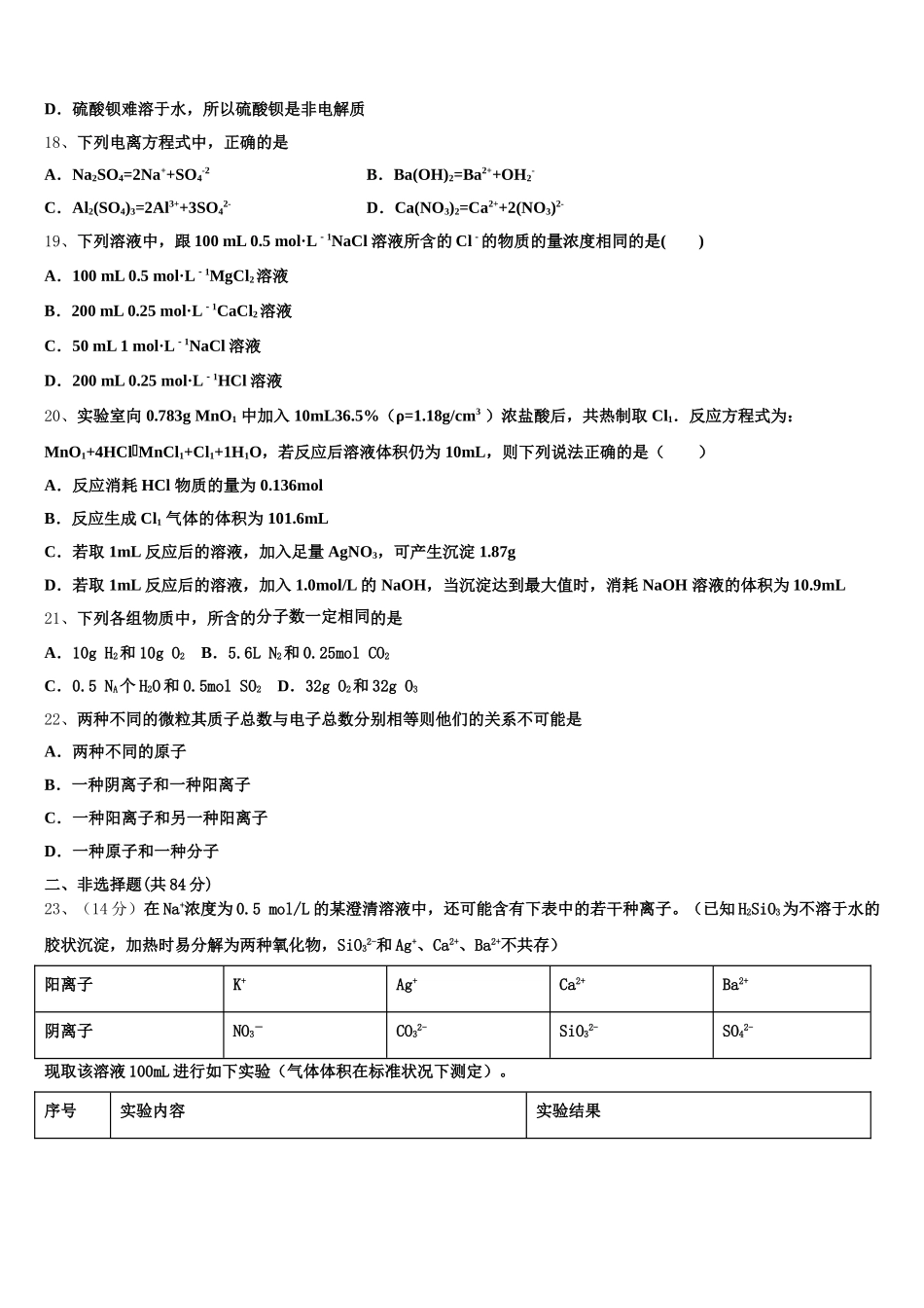 2025年湖北荆州市公安县车胤中学化学高一第一学期期中检测试题含解析_第3页