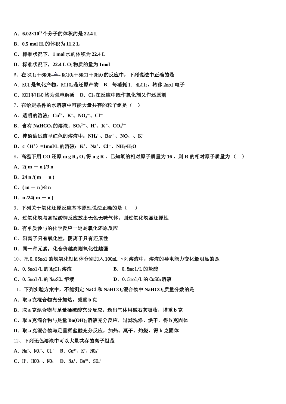 2025年鄂西南三校合作体高一上化学期中达标测试试题含解析_第2页