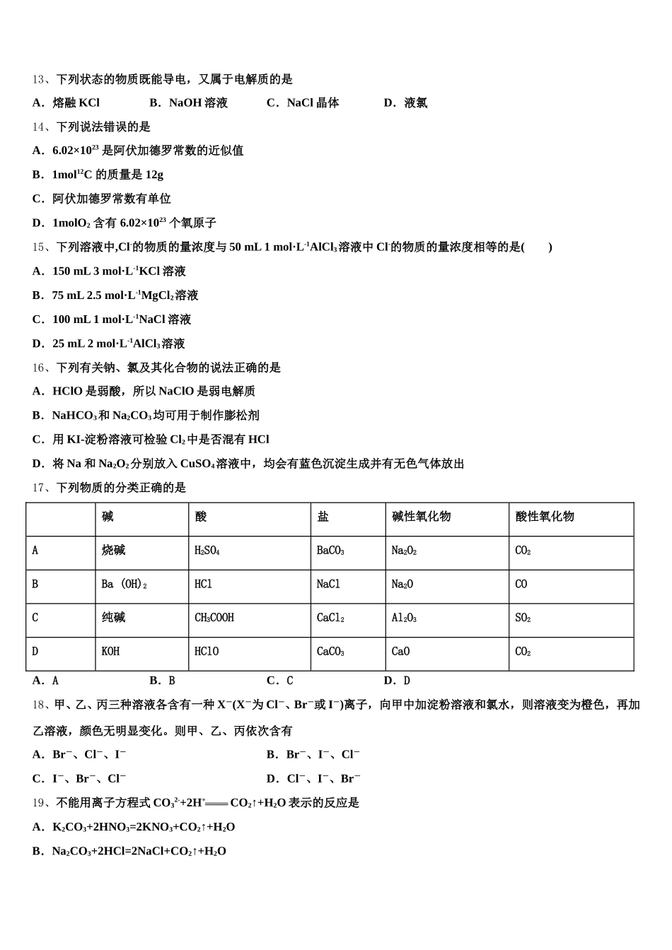 2025年鄂西南三校合作体高一上化学期中达标测试试题含解析_第3页