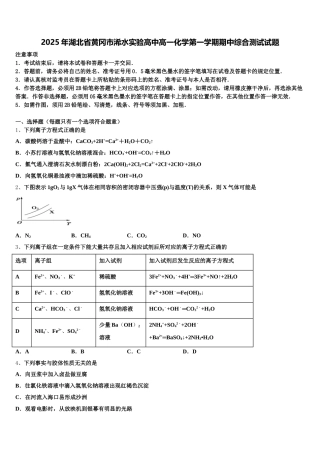 2025年湖北省黄冈市浠水实验高中高一化学第一学期期中综合测试试题含解析