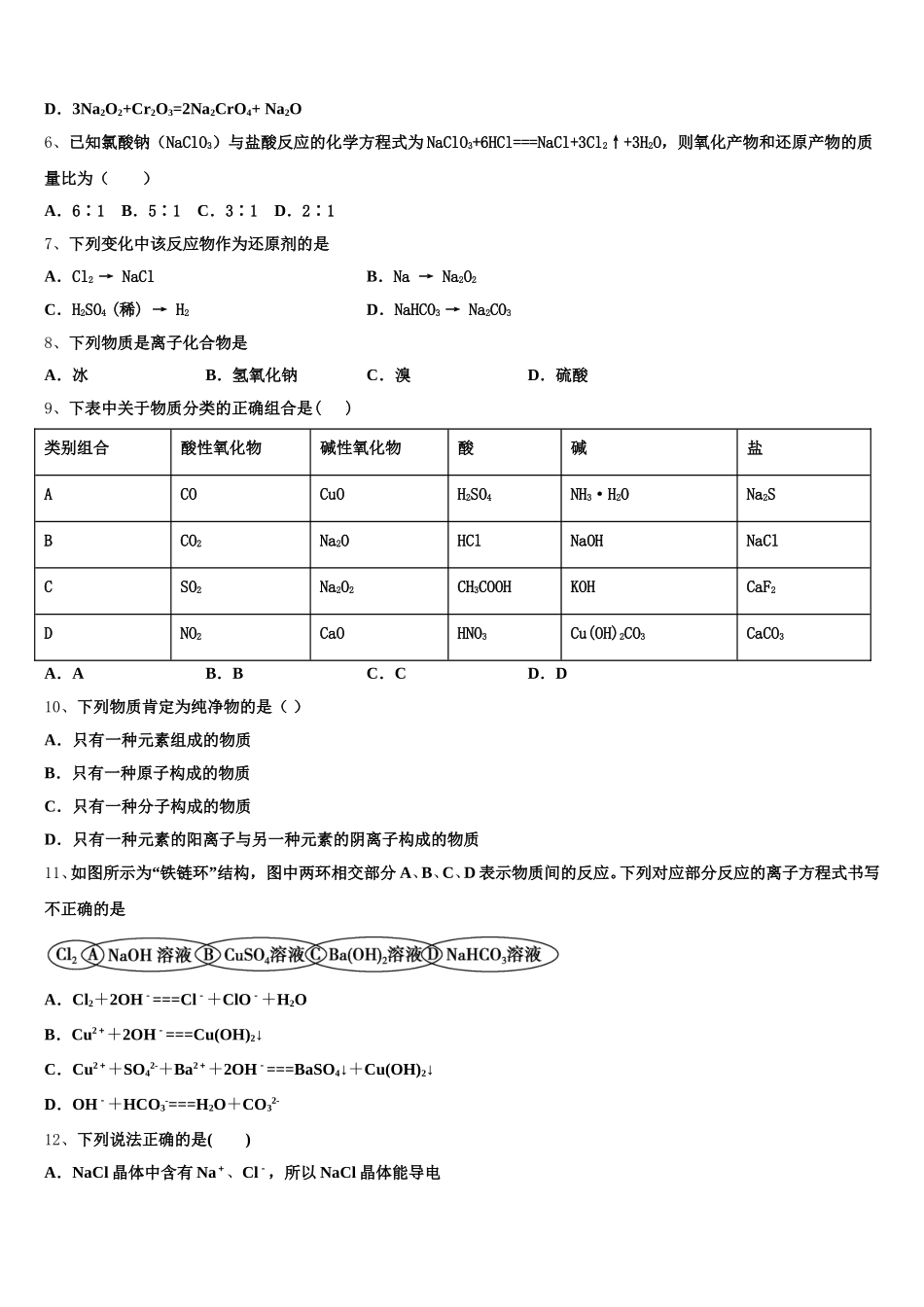 湖北省天门、仙桃、潜江2026届高一上化学期中综合测试模拟试题含解析_第2页