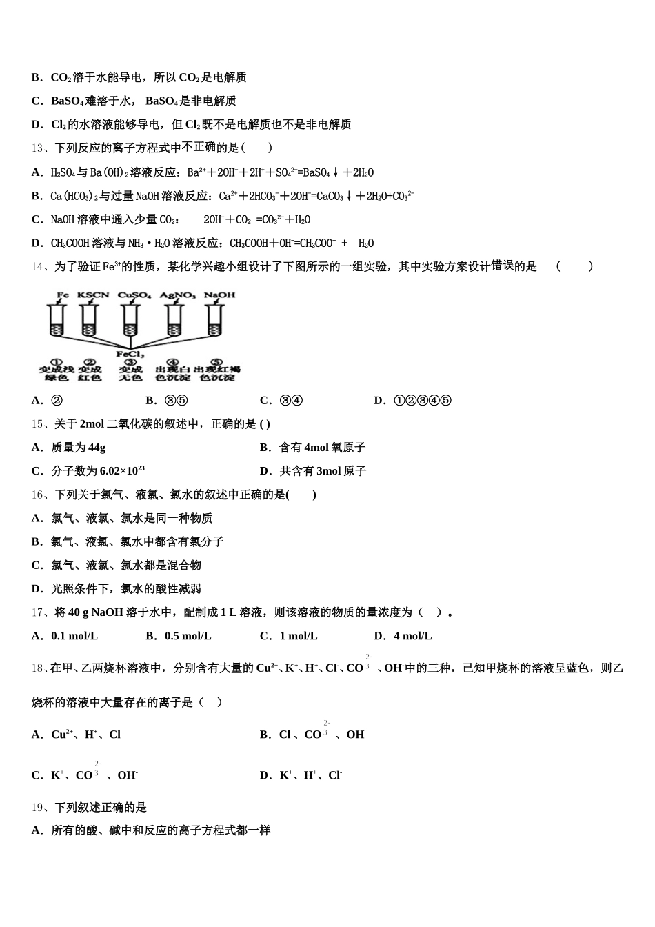 湖北省天门、仙桃、潜江2026届高一上化学期中综合测试模拟试题含解析_第3页