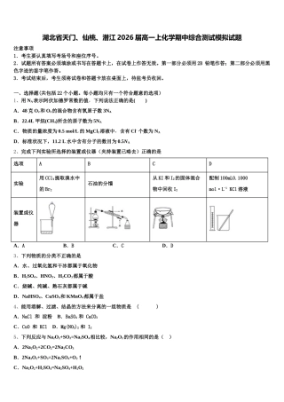 湖北省天门、仙桃、潜江2026届高一上化学期中综合测试模拟试题含解析