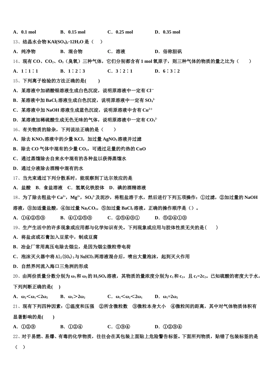 2026届湖北省黄冈市蔡河中学化学高一第一学期期中统考试题含解析_第3页