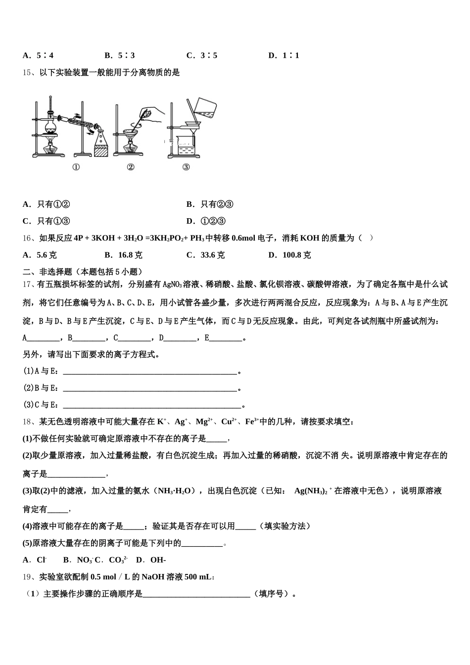 湖北省天门仙桃潜江2025-2026学年化学高一第一学期期中调研模拟试题含解析_第3页