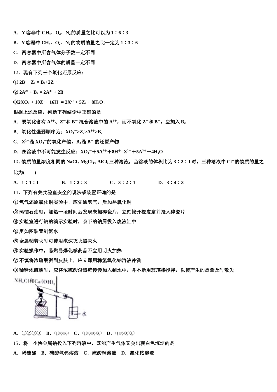 湖北省武汉市江夏一中2025-2026学年化学高一第一学期期中统考模拟试题含解析_第3页