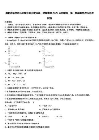 湖北省华中师范大学东湖开发区第一附属中学2025年化学高一第一学期期中达标测试试题含解析