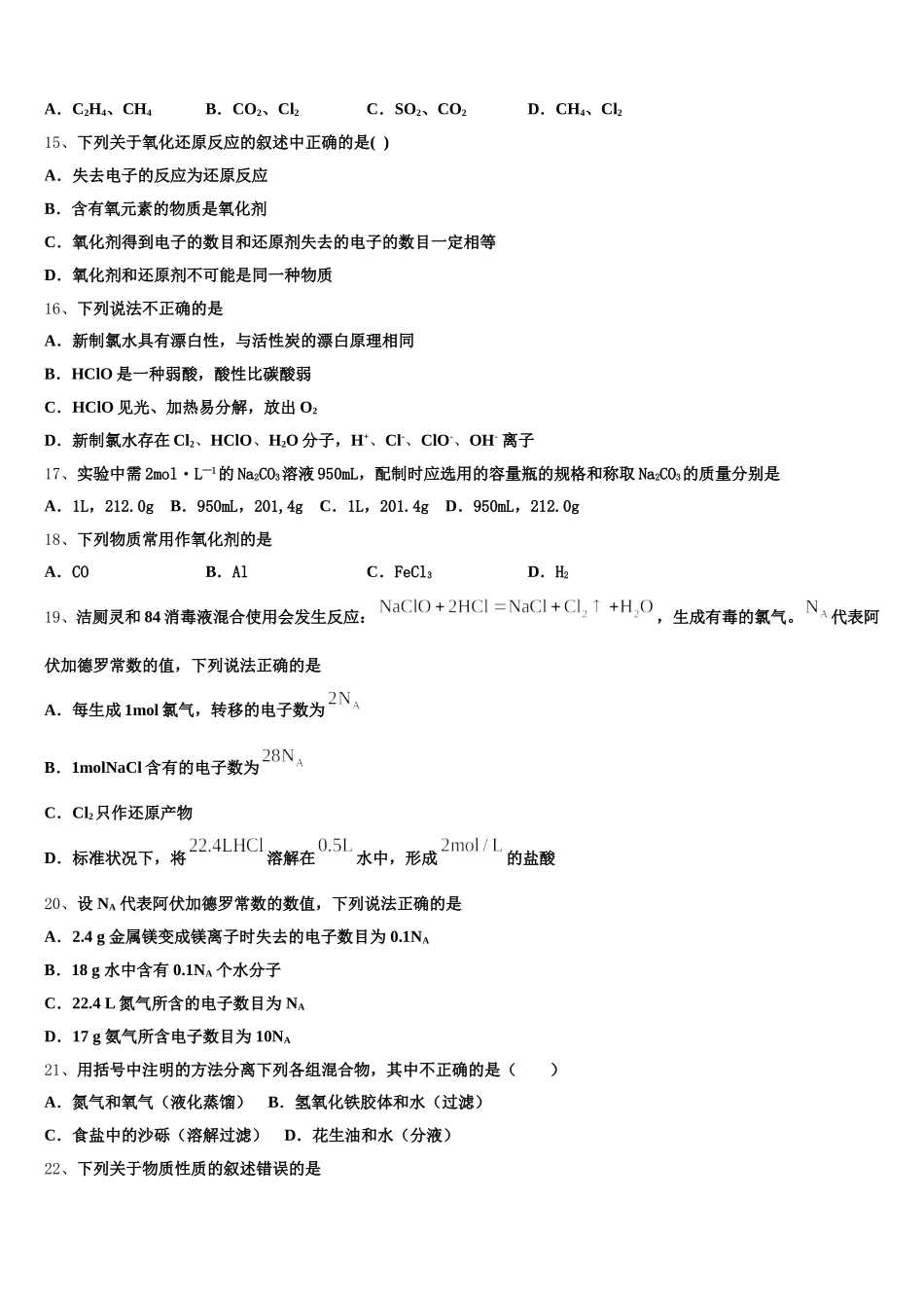 2026届湖北省孝感市汉川市汉川二中高一上化学期中考试试题含解析_第3页