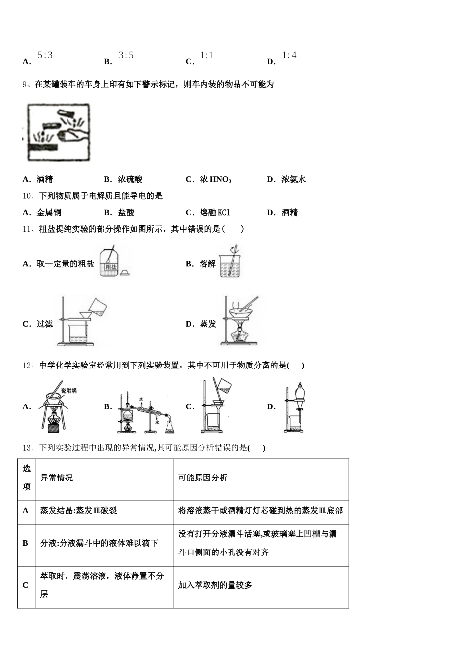 2025年湖北省黄冈市罗田县高一化学第一学期期中统考试题含解析_第2页