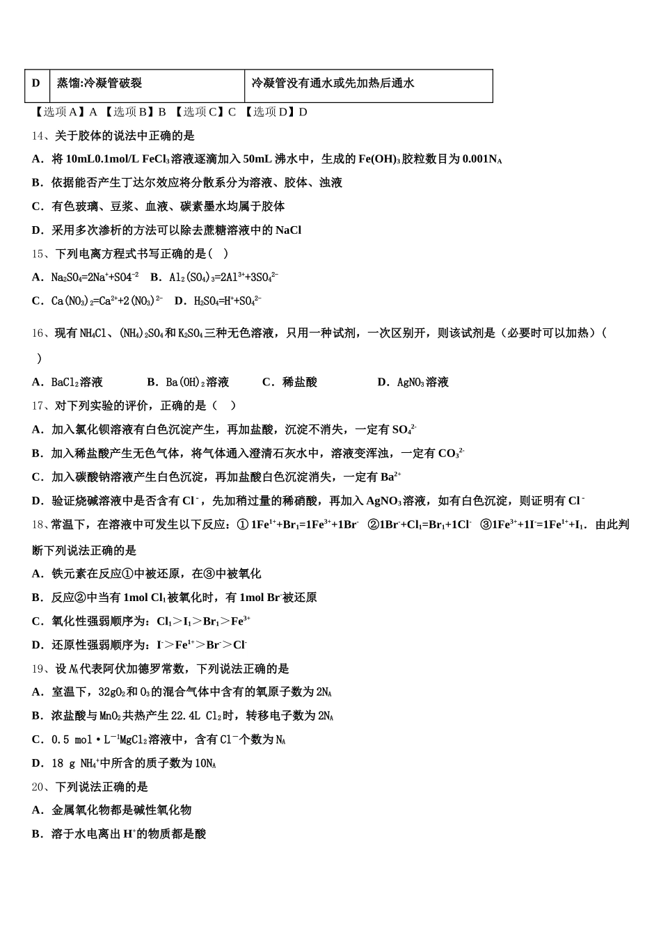 2025年湖北省黄冈市罗田县高一化学第一学期期中统考试题含解析_第3页