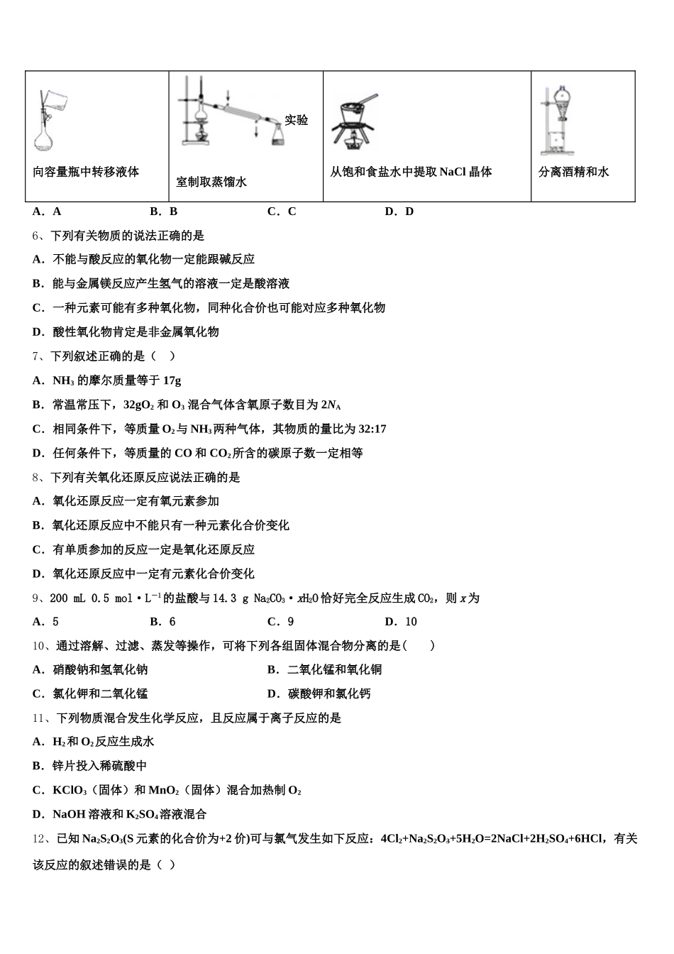2026届湖北省黄冈市黄梅县第二中学高一上化学期中质量检测试题含解析_第2页
