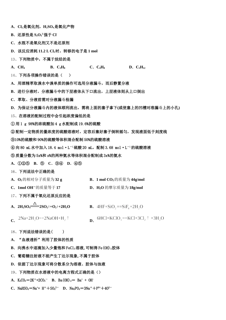 2026届湖北省黄冈市黄梅县第二中学高一上化学期中质量检测试题含解析_第3页