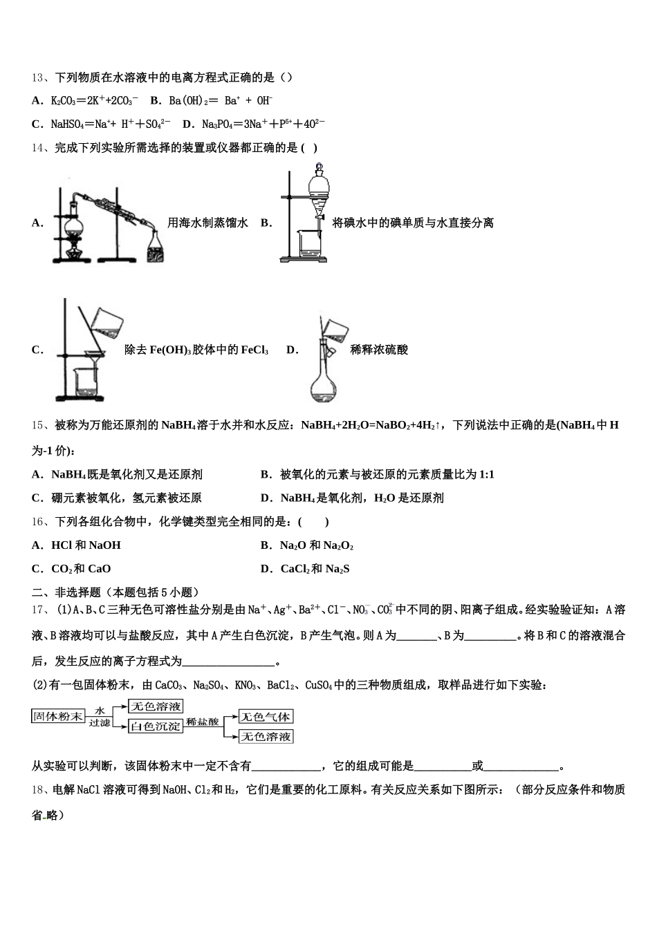 十堰市重点中学2026届高一上化学期中调研模拟试题含解析_第3页