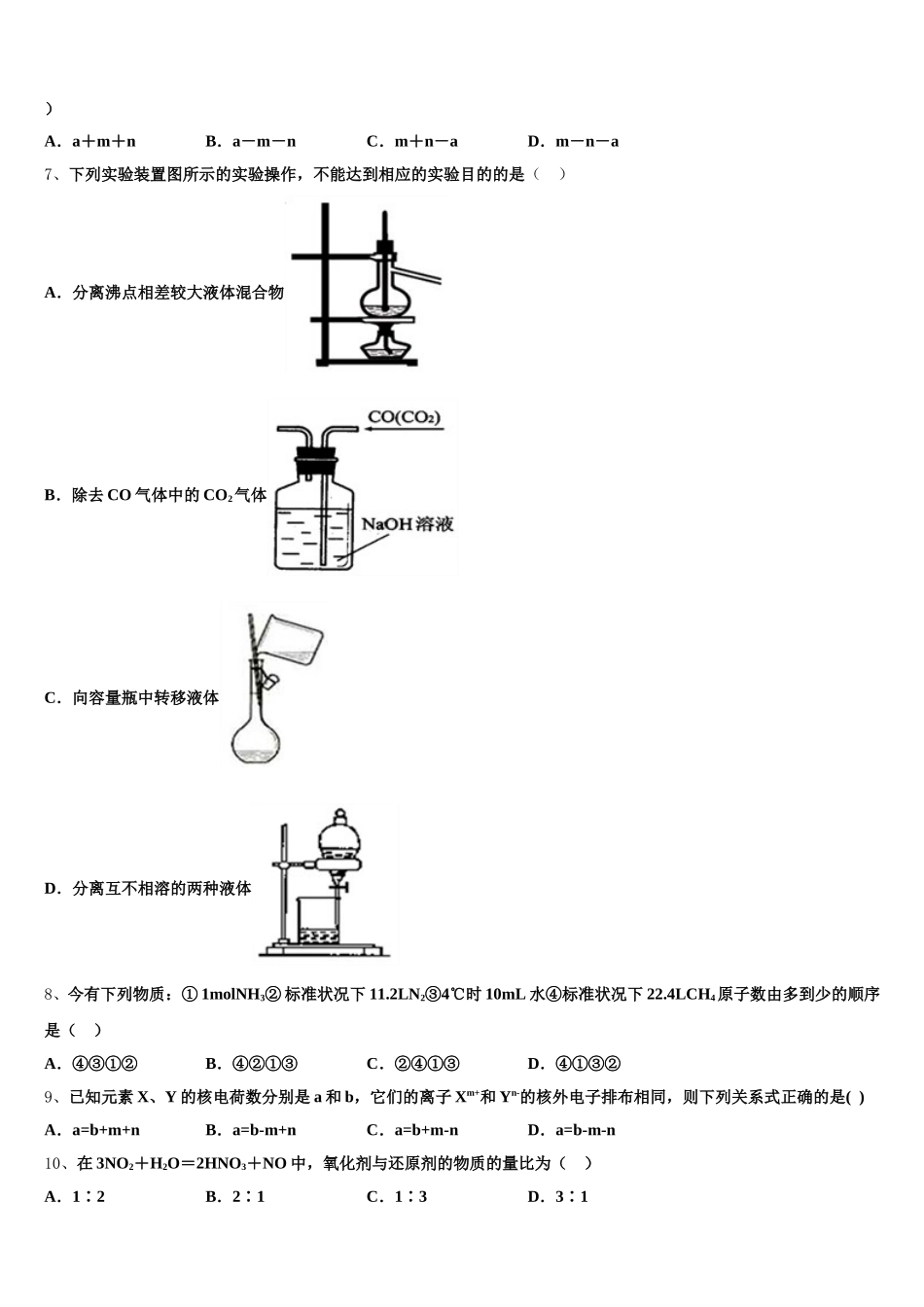 2025年湖北省孝感一中、应城一中等五校化学高一第一学期期中检测模拟试题含解析_第2页