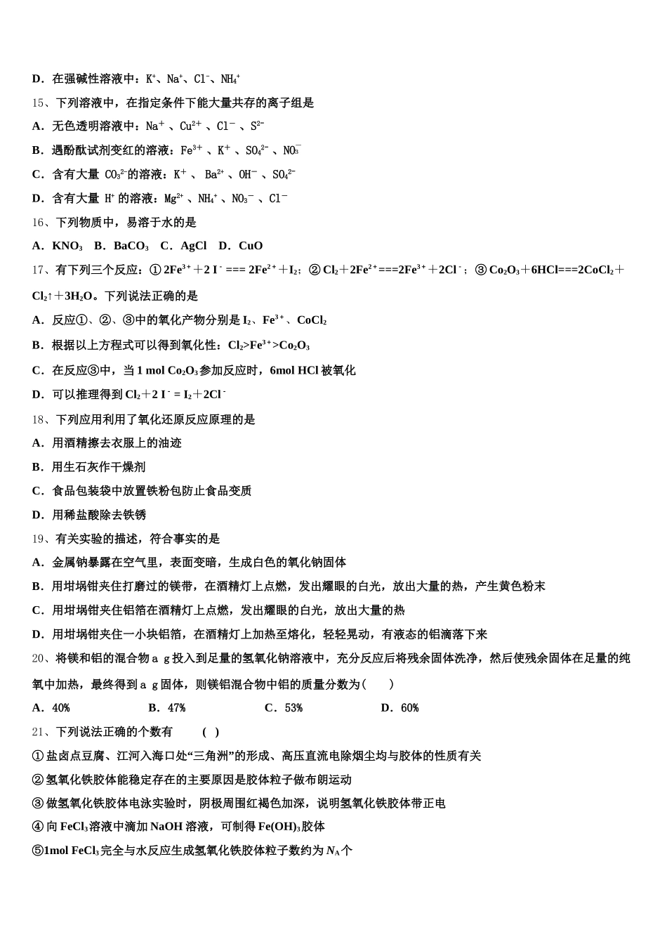 湖北省“荆、荆、襄、宜四地七校2026届化学高一上期中学业水平测试模拟试题含解析_第3页