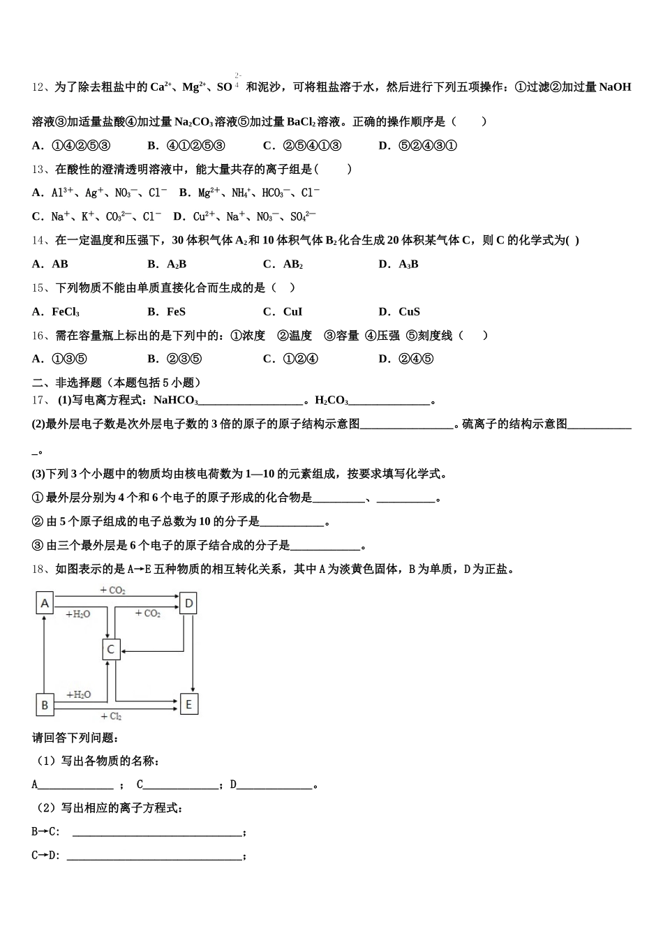 2026届湖北省鄂州市第二中学高一上化学期中教学质量检测试题含解析_第3页