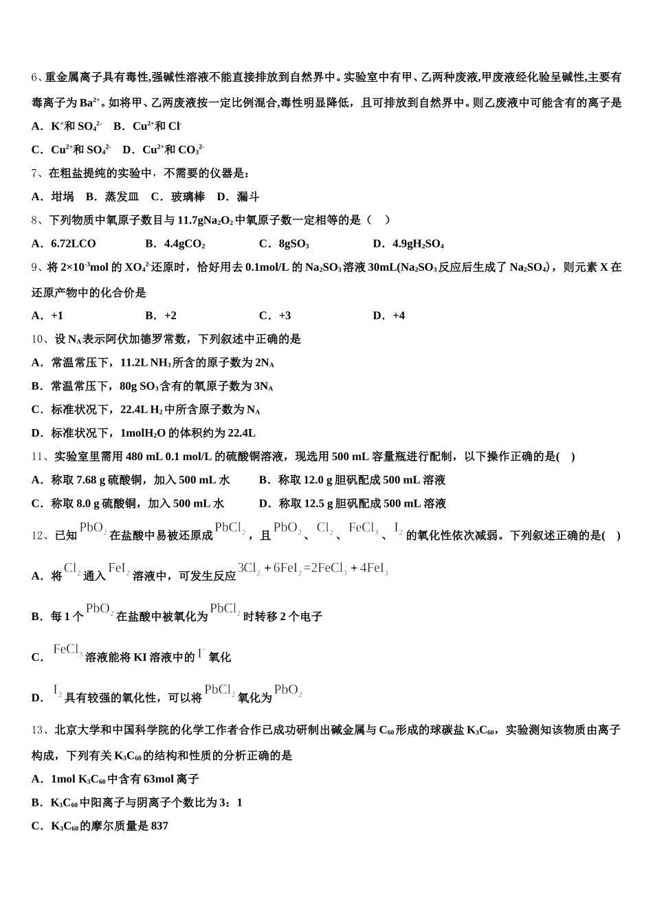2026届荆门市重点中学高一化学第一学期期中学业水平测试试题含解析_第2页