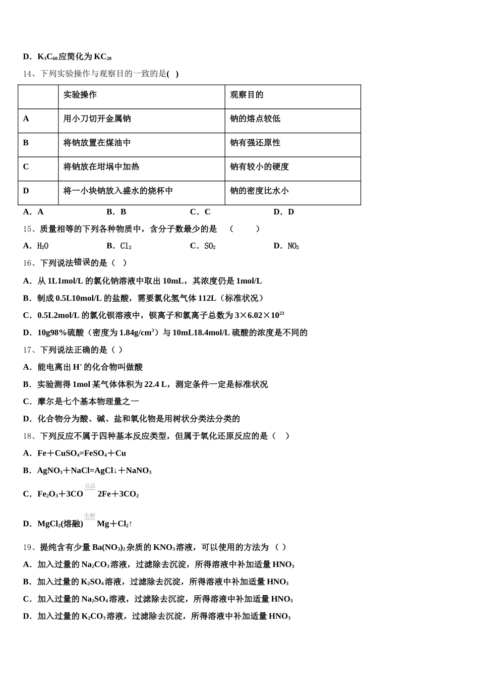 2026届荆门市重点中学高一化学第一学期期中学业水平测试试题含解析_第3页