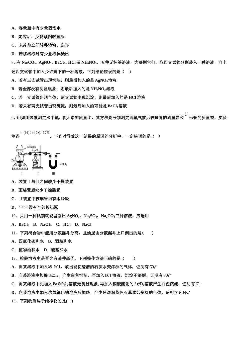 2026届湖北省荆州市化学高一第一学期期中学业质量监测模拟试题含解析_第2页